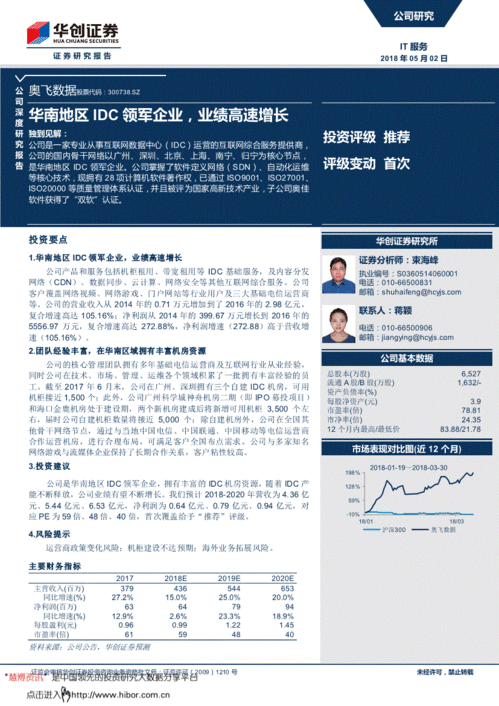 华创证券研报 奥飞数据——华南地区IDC领军企业，业绩高速增长彰显工业互联网数据服务潜力